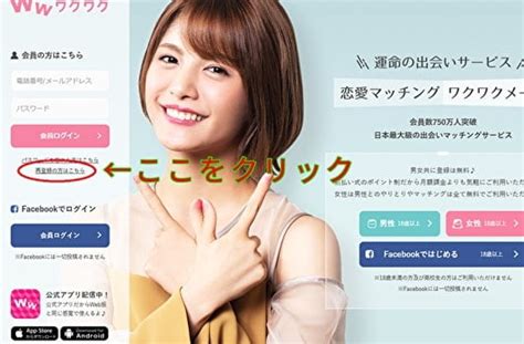 ワクワクメールの再登録と新規登録は違う？アカウントは新しく。